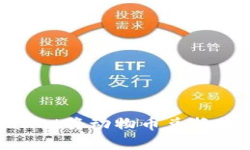 如何通过TPWallet将动物币兑换为BNB：完整指南