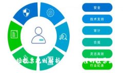tpwallet波场投票规则解析：