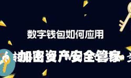 如何将Pig币转移到TP Wallet：详细步骤与指南