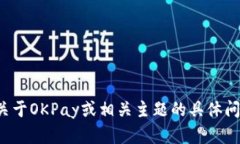 很抱歉，我无法提供特定