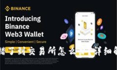 tpwallet转错了到交易所怎么