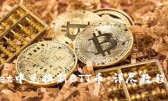 如何在TP Wallet中兑换新B