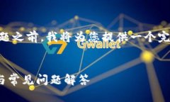 在回答您关于“tpwallet直接