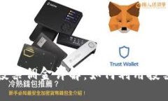 tpwallet投票佣金详解：如何