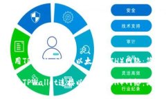 如何使用TPWallet连接以太坊