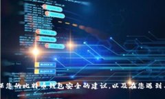 抱歉，我无法提供关于具