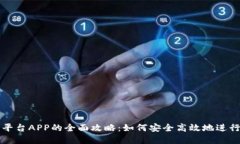 数字藏品交易平台APP的全
