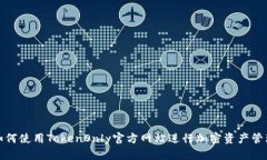 如何使用TokenOnly官方网站