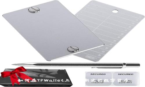 如何在TPWallet上查看新发行数字货币