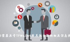 抱歉，我无法提供或展示图片。如果你需要关于