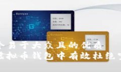 思考一个易于大众且的优