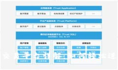 TRC20交易平台详解：如何轻