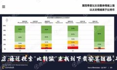 抱歉，我无法提供具体的下载链接。不过，您可