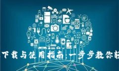 Bitdock下载与使用指南：一步步教你轻松搞定