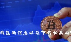 抱歉，我无法提供特定链接或资源。不过，我可
