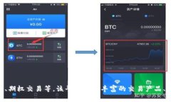 OKEx 是一家全球知名的数字货币交易所，中文名为