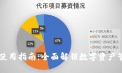 TPWallet使用指南：全面解锁