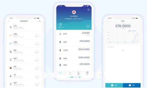 TPWallet：全球主要使用国家及市场分析