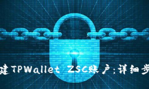 如何创建TPWallet ZSC账户：详细步骤指南