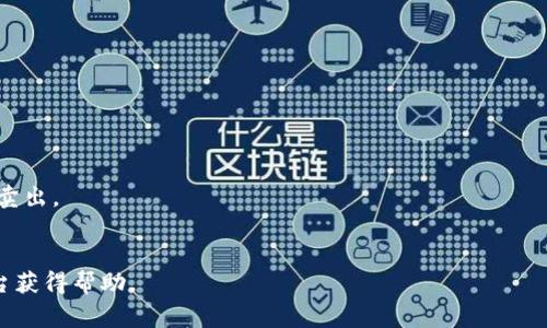 为您解答关于 TPWallet 悬浮价格显示的问题。TPWallet 作为一种加密货币钱包，通常会具有实时价格显示的功能，让用户能够更加方便地查看所持资产的当前市场价格。然而，具体的悬浮价格显示可能依赖于钱包的设计、版本和用户的设置。

### 悬浮价格显示的功能
1. **实时价格更新**: TPWallet 会从市场获取实时的加密货币价格，因此用户能够看到最新的价格信息。
2. **悬浮提示**: 在某些版本或设置下，用户可能会看到悬浮的价格提示，这样在进入钱包或查看资产时，价格会在界面上方呈现。
3. **支持多种币种**: TPWallet 一般支持多种加密货币，价格显示也会根据所选币种自动更新。

### 检查悬浮价格显示的方法
- **更新应用**: 确保您的 TPWallet 是最新版本，某些功能可能在新版中得到。
- **设置检查**: 在应用设置中，查看是否有悬浮显示的选项，可以根据需要进行开启。
- **社区和支持**: 访问 TPWallet 的官方支持或者用户社区，了解其他用户的体验和解决办法。

### 如何使用 TPWallet 的价格显示
- **资产管理**: 通过 TPWallet 的实时价格显示，用户可以更好地管理其资产，了解何时买入或卖出。
- **交易决策**: 实时价格信息将帮助用户做出更加明智的交易决策，知晓市场动向。

如果您希望获得更详细的信息或有特定需求，可以访问 TPWallet 的官方网站或官方社交媒体平台获得帮助。