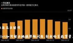 思考标题及关键词TPWalle