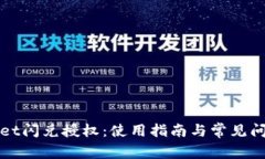 TPWallet闪兑授权：使用指南