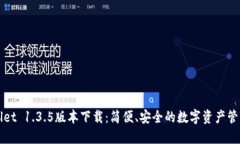 TPWallet 1.3.5版本下载：简便