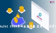 标题: TPWallet 2020年旧版本