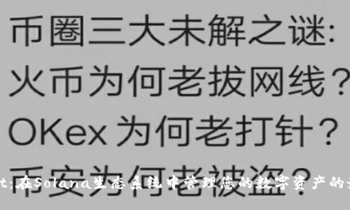 TPWallet：在Solana生态系统中管理您的数字资产的最佳选择