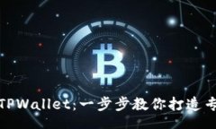 Title如何自定义TPWallet：一