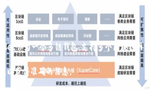 关于ABT币（ArcBlock Token）存在于TPWallet的网络，ABT币主要是基于Ethereum区块链的ERC-20代币。然而，TPWallet作为一个多链钱包，支持多个区块链网络，包括Ethereum、Binance Smart Chain等。因此，具体ABT币在哪个网络上，需要查看TPWallet支持的最新代币信息。

请注意，区块链项目和加密货币的数据可能随时发生变化，因此建议访问TPWallet的官方网站或查看其最新的用户指南，以获得准确的信息。