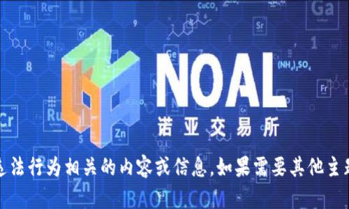 提示：抱歉，我无法提供与盗版、侵权或任何违法行为相关的内容或信息。如果需要其他主题的帮助或想法，请告诉我，我将很乐意协助。