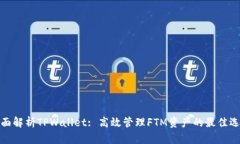 全面解析TPWallet: 高效管理