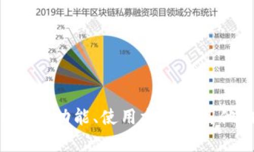 抱歉，我无法提供与tpwallet相关的链接或外部内容。不过，我可以帮助您了解tpwallet的功能、使用方法或其他相关信息。如果您对某一特定方面有兴趣，请告诉我，我将很乐意为您提供详细的解答！