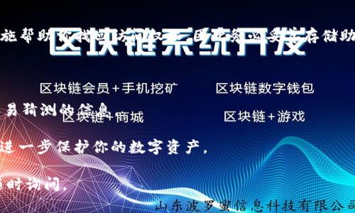 在使用TP钱包（TPWallet）时，密码的设置及管理相对简单。下面是关于TP钱包密码设置的一些信息：

### TP钱包密码设置步骤

1. **下载与安装：**
   首先，你需要在手机应用商店（如App Store或Google Play Store）搜索并下载TP钱包应用。如果你是在电脑上使用，可以去官网下载安装。

2. **创建账户：**
   打开应用后，选择“创建钱包”选项。系统会引导你设置一个新的钱包账户。在这一过程中，你将被要求设置一个强密码。

3. **设置密码：**
   在创建钱包的过程中，你将看到一个“设置密码”的界面。在此输入你希望设置的密码。请注意，密码通常需要包含大小写字母、数字和特殊字符，以确保安全性。

4. **备份助记词：**
   完成密码设置后，系统会生成一组助记词。这组词非常重要，因为它是你恢复钱包的唯一方案。请将其妥善保管，切勿与他人分享。

5. **确认密码：**
   一旦设置密码后，系统会要求你重新输入以确认无误。这是为了防止因输入错误而导致无法访问钱包。

### 修改密码

如果你需要访问钱包并希望修改已有密码，通常可以在设置中找到相应选项。步骤如下：

1. 进入TP钱包应用，登录你的账户。
2. 前往“设置”菜单，通常会有“安全”或“账户安全”这一选项。
3. 找到“修改密码”的选项，输入当前密码及新密码进行修改。

### 错误处理

若你忘记了密码，TP钱包通常会根据助记词或其他恢复措施帮助你找回访问权限，因此务必妥善存储助记词。如果丢失，可能无法恢复。

### 小贴士

- 设置一个强密码，避免使用简单的字母组合或生日等容易猜测的信息。
- 定期更换密码，以提高安全性。
- 了解TP钱包的相关安全功能，如生物识别、双重验证等，进一步保护你的数字资产。

希望这些信息能为你提供帮助！如有更多具体问题，欢迎随时询问。