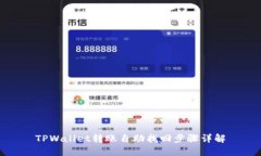 TPWallet转账自助找回步骤详