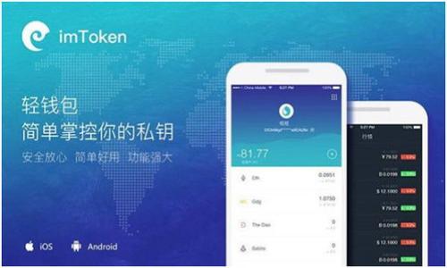   如何安全下载和使用 TPWallet 1.3.4 版本 / 
 guanjianci TPWallet, 下载, 版本1.3.4, 使用指南 /guanjianci 

内容主体大纲：

1. 引言
   - 什么是 TPWallet
   - TPWallet 的重要性和应用场景

2. TPWallet 1.3.4 版本的亮点
   - 新功能介绍
   - 性能

3. 从哪里下载 TPWallet 1.3.4
   - 官方网站
   - 第三方平台的风险

4. 如何安全下载 TPWallet 1.3.4
   - 检查网站的真实性
   - 安全下载安装文件的步骤

5. TPWallet 1.3.4 的使用指南
   - 安装步骤
   - 配置和设置

6. 常见问题解答
   - 如何解决安装中的问题
   - 使用过程中常见的错误

7. 结论
   - 未来展望
   - 用户反馈的重要性

---

## 1. 引言

在数字货币和区块链技术迅速发展的今天，钱包软件成为了我们管理加密资产的必要工具。TPWallet，作为一款功能强大的数字钱包，在存储和管理多种加密货币方面得到了广泛认可。本文将重点介绍 TPWallet 1.3.4 版本的功能、下载渠道、安全性确保、使用方法以及常见问题。

随着 TPWallet 的不断更新，其功能和安全性也在不断提升。在本次更新中，1.3.4 版本引入了一些新的特性，使得用户更加方便和安全地管理他们的资产。

## 2. TPWallet 1.3.4 版本的亮点

### 新功能介绍

TPWallet 1.3.4 版本新增了一些特别的功能，如支持更多的代币、改进的用户界面和更高的交易速度。用户现在可以更加方便地通过 TPWallet 进行加密货币的交易和转账。

### 性能

此外，此版本还在性能方面进行了，用户反馈的交易延迟问题得到了有效解决，使得用户在使用时体验流畅。

## 3. 从哪里下载 TPWallet 1.3.4

### 官方网站

对于任何软件而言，下载渠道至关重要。TPWallet 的官方渠道是最安全的选择。用户可以直接访问 TPWallet 的官方网站，找到最新的 1.3.4 版本并进行下载。这是确保软件安全性和合法性的最佳途径。

### 第三方平台的风险

尽管一些第三方软件下载平台可能提供 TPWallet 的安装文件，但这通常伴随着一定的风险。恶意软件和病毒可能通过这些第三方网站传播。在下载软件前，务必确认网站的可信度。

## 4. 如何安全下载 TPWallet 1.3.4

### 检查网站的真实性

首先，确保你访问的 TPWallet 官方网站是正确的。可以通过搜索引擎查找，确保没有进入钓鱼网站。此外，可以查看网站的 SSL 证书，以确保连接是安全的。

### 安全下载安装文件的步骤

在打开网站后，找到合适的下载链接，通常标有“下载”或“获取”。点击后，系统会提示你保存文件。确保下载的文件完整无损，并与官方网站的SHA256哈希值对比，以确认文件的完整性。

## 5. TPWallet 1.3.4 的使用指南

### 安装步骤

下载完成后，双击安装包，按照指示完成安装。安装过程非常简单，按照提示点击“下一步”即可。这里需要注意的是，用户应该注意选择安装路径以避免与其他软件产生冲突。

### 配置和设置

安装完成后首次打开 TPWallet，用户需要进行一些基本设置，包括创建或导入钱包。创建新钱包时，请务必备份助记词，并妥善保管，以避免资产丢失。

## 6. 常见问题解答

### 如何解决安装中的问题

在安装过程中，用户可能会遇到一些常见的问题，如权限不足、文件损坏、系统不兼容等。针对这些问题，可以尝试以下几种方法：
1. 检查系统权限，确保运行安装程序的用户拥有管理员权限。
2. 如果下载的文件出现问题，尝试重新下载，确保文件完整。
3. 查看 TPWallet 的官方文档或支持论坛，寻求解决方案。

### 使用过程中常见的错误

在使用 TPWallet 的过程中，用户可能会遇到一些常见错误，如转账失败、钱包无法启动等。解决这些问题的方法如下：
1. 对于转账失败，用户可以查看网络状态、确认账户余额和目标地址的准确性。
2. 如果钱包无法启动，可以尝试重启设备或重新安装软件。

## 7. 结论

通过本文的介绍，相信大家对如何安全下载和使用 TPWallet 1.3.4 版本有了更清晰的认识。随着技术的不断进步，数字钱包的安全性和便利性也会继续提升。因此定期关注官方更新、用户反馈，选择合适的下载渠道，才能保障我们数字资产的安全与顺畅的使用体验。

---

### 相关的问题

1. TPWallet 1.3.4 版本有哪些新特性？
2. 如何判断下载 TPWallet 的网站是否安全？
3. TPWallet 的官方支持有哪些渠道？
4. 如何恢复丢失的 TPWallet 钱包？
5. TPWallet 如何确保用户资金的安全性？
6. 使用 TPWallet 1.3.4 版本时常见的安全隐患有哪些？
7. 如何有效备份和恢复钱包的助记词？ 

（请自行延展每个问题并详细说明，内容应涵盖指定字数要求，以确保文章的完整性及逻辑性。）