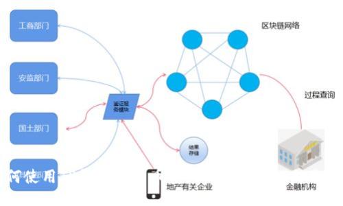 如何使用TP钱包登录币安，快速、安全的交易指南