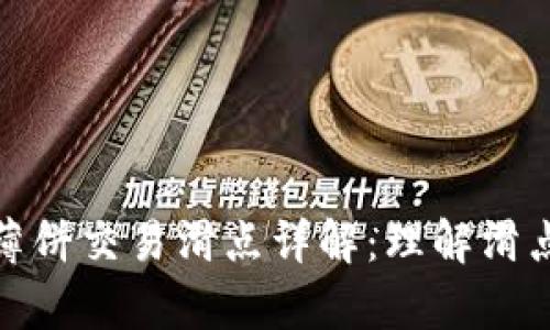 tpwallet薄饼交易滑点详解：理解滑点及其影响