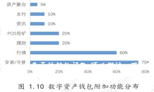 关于TPWallet公司是否注销的问题，可以探讨一下以下几个方面：

### TPWallet公司现状分析：注销与否，用户的权益如何保障