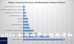 TPWallet：如何同步公链的详