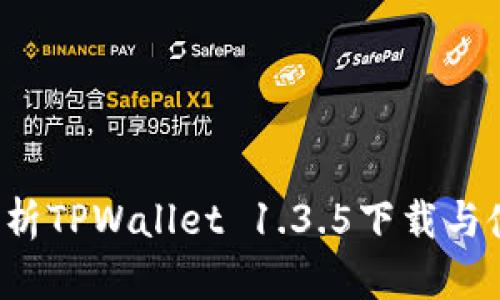  全面解析TPWallet 1.3.5下载与使用指南