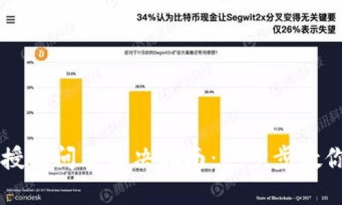 TPWallet授权问题解决指南：一步步教你如何处理