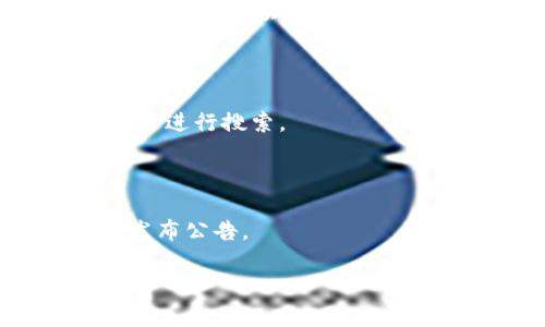 TPWallet（TPW）通常是指与某个特定区块链钱包或去中心化金融（DeFi）应用程序相关的数字资产钱包。在询问TPWallet合约地址时，你可能是在寻找该项目的智能合约地址，这通常是在以太坊、币安智能链或其他区块链上的一串字母数字组合。

合约地址用于标识特定的智能合约，从而使得用户或其他合约可以与之交互。若要找到TPWallet的合约地址，你可以通过以下几种方式：

1. **官方网站**：访问TPWallet的官方网站，通常在其宣传或文档部分可以找到合约地址的信息。

2. **区块链浏览器**：你可以使用像Etherscan（以太坊）、BscScan（币安智能链）等区块链浏览器，输入项目名字进行搜索。

3. **社区和论坛**：项目的社区（如Telegram、Discord等）或Reddit论坛，也是获取此类信息的好去处。

4. **社交媒体**：查找TPWallet的官方社交媒体账号（如Twitter、Medium等），通常会在建立或者更新合约时发布公告。

请确保从官方渠道获取信息，以避免诈骗或错误信息。