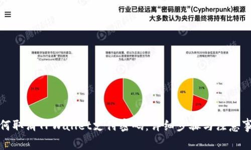 如何取消TPWallet支付密码：详细步骤与注意事项