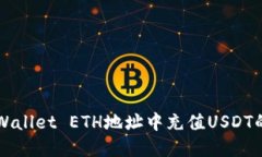 如何在TPWallet ETH地址中充