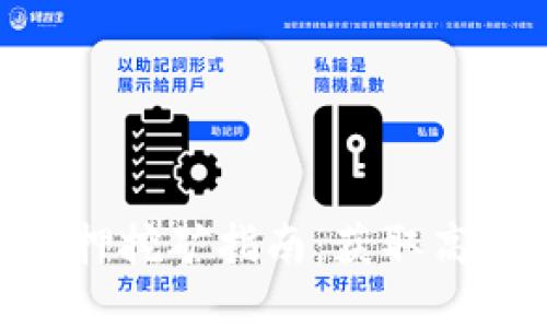 TPWallet HT质押挖矿指南：获取高收益的投资方式