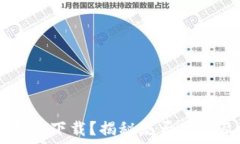   TPWallet无法下载？揭秘是