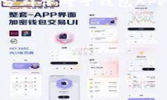   全面了解钱包APP：方便、