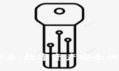 TPWallet盾：数字资产安全的